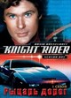 Knight Rider 1982